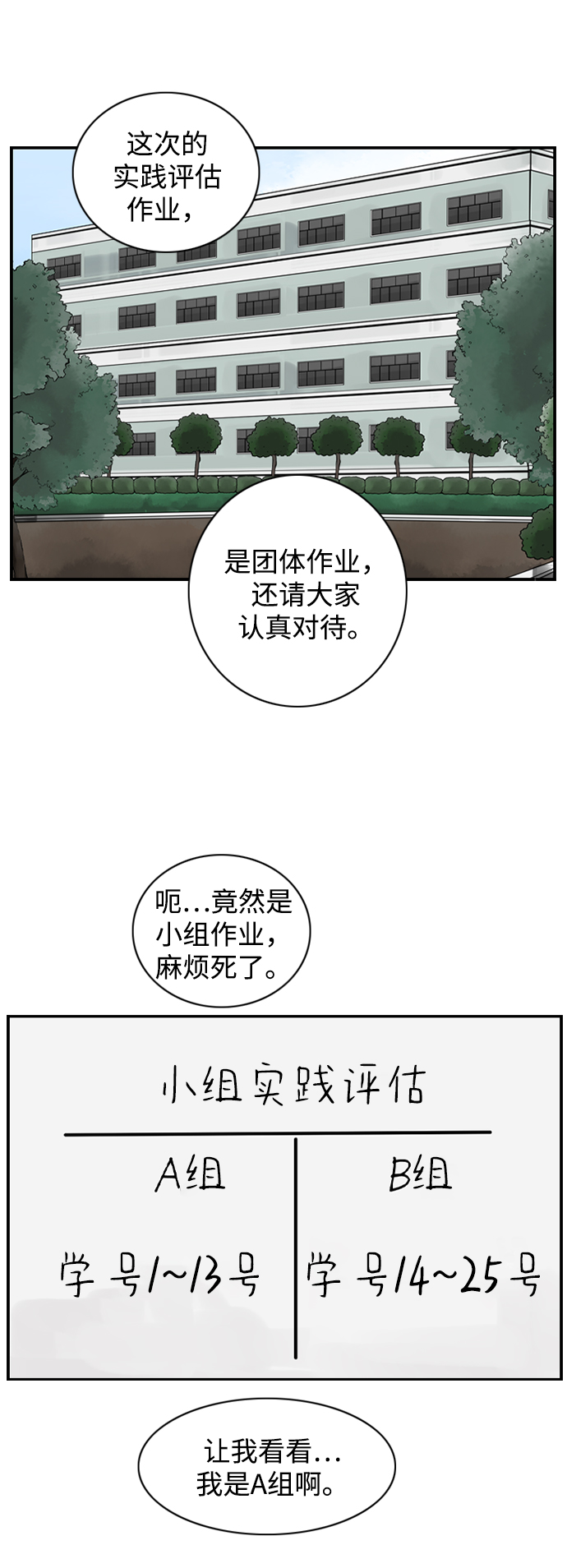 请问你是否愿意与公司一起发展漫画,[第11话] 朵琳当家2图