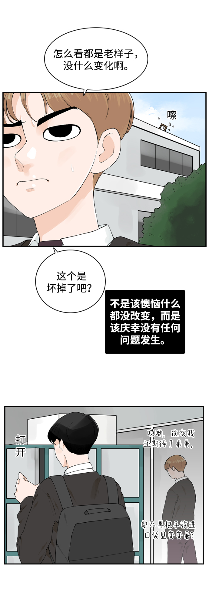 请问你是主角吗？漫画,[第8话] 道歉信1图