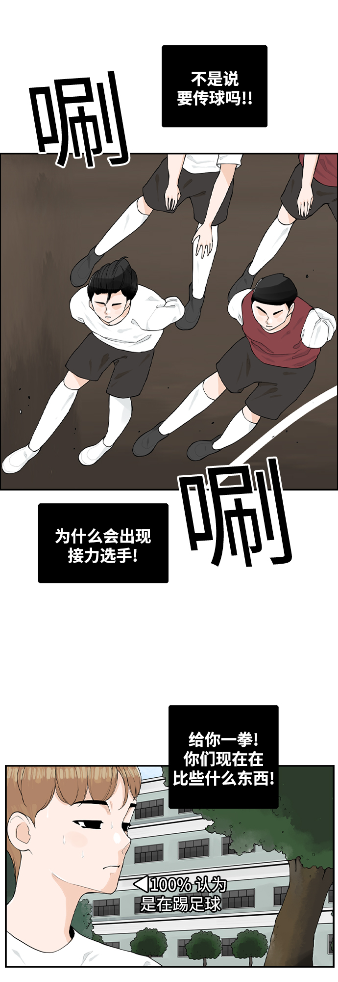 请问你是主角吗？漫画,[第7话] 运动会（？）2图