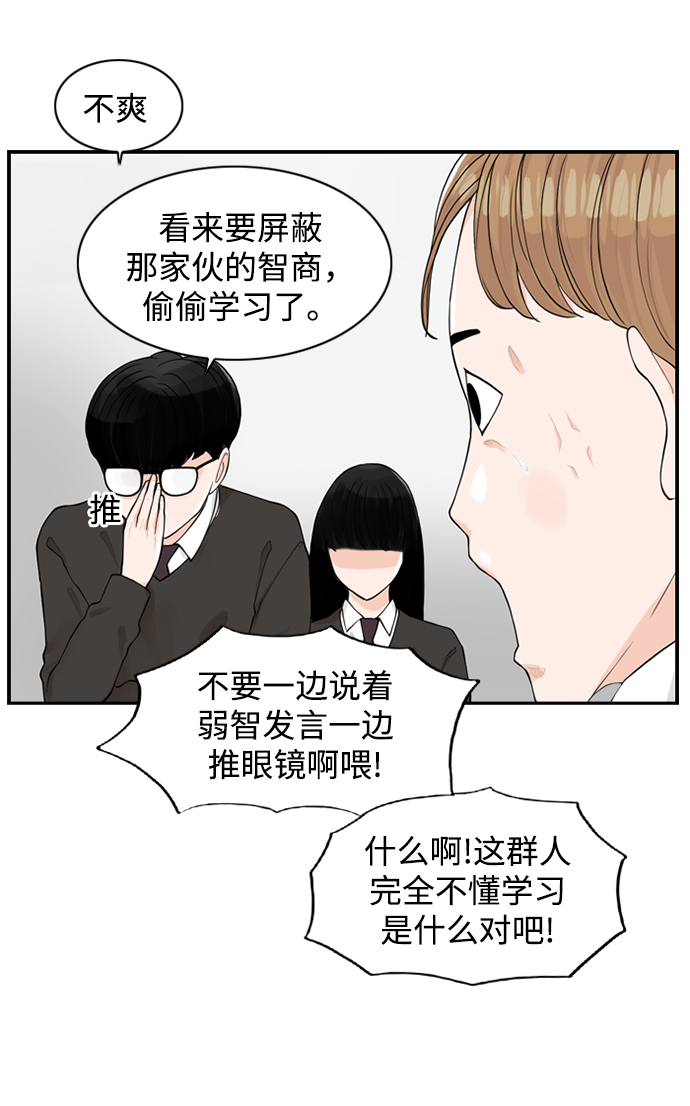 请问你是主角吗？漫画,[第3话] 请问你是主角吗？2图