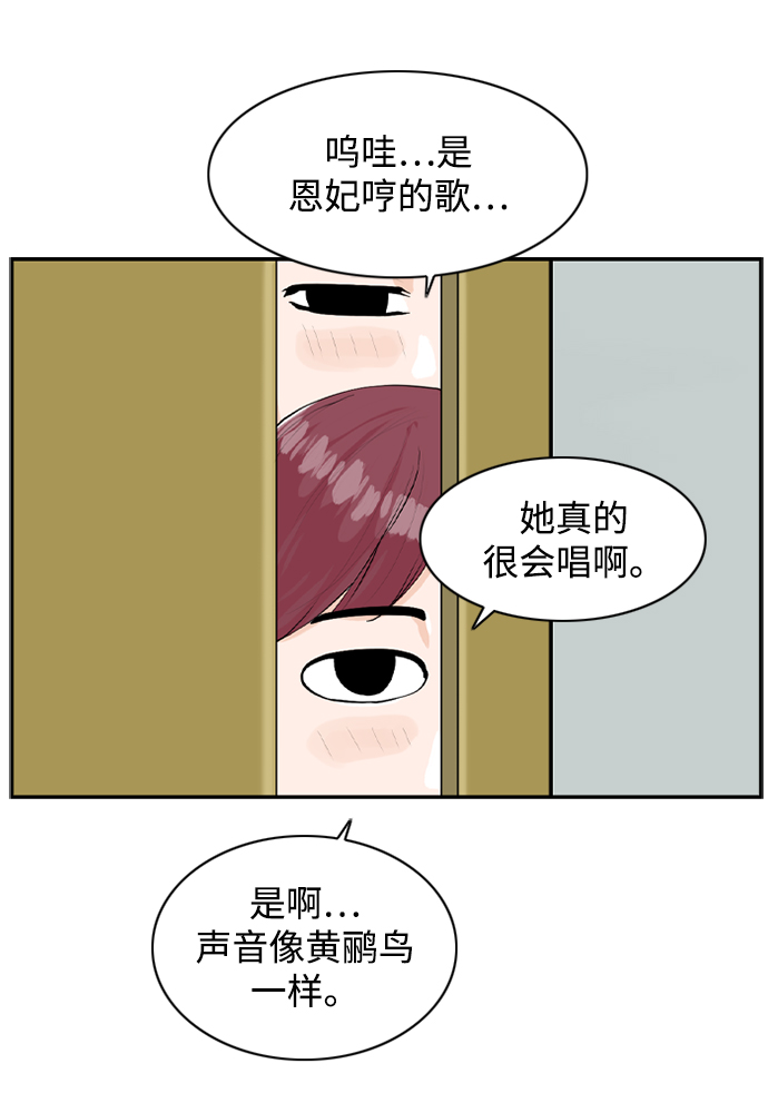 请问你是主角吗？漫画,[第18话] 恩妃2图