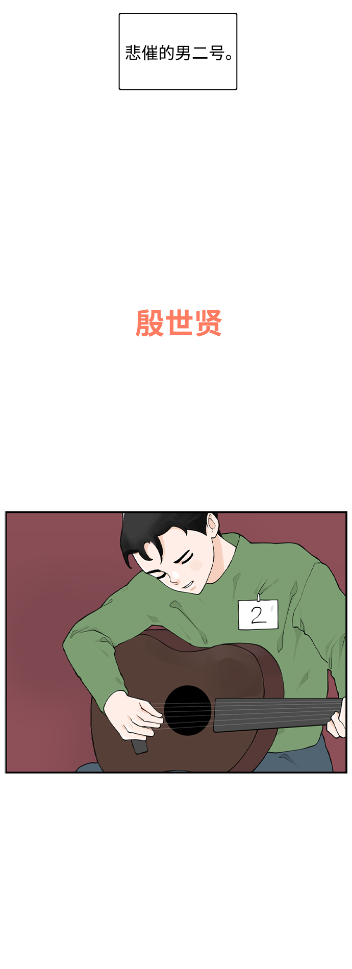 请问你是我老公吗晋江漫画,[第13话] 各自的一天2图