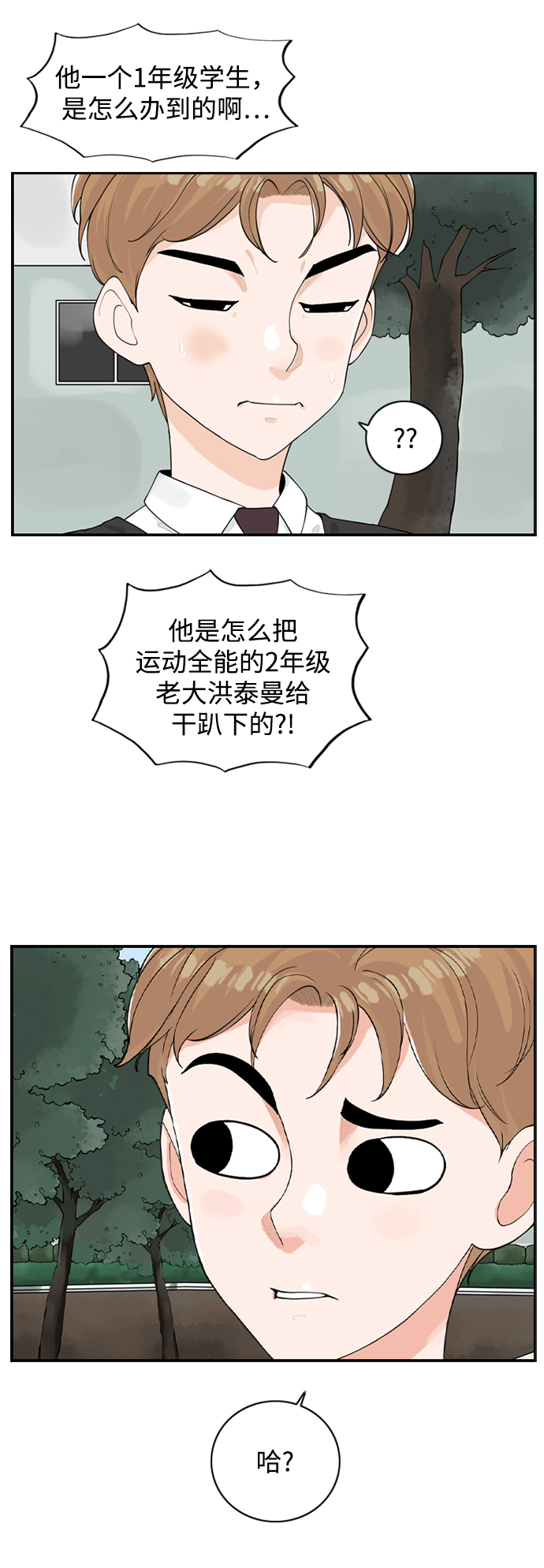 请问你是哪颗糖小说免费阅读漫画,[第5话] red dead romance2图