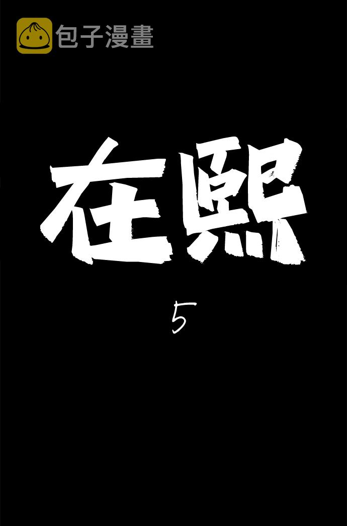 请问你是日本人吗日语怎么说漫画,[第24话] 在熙（5）2图