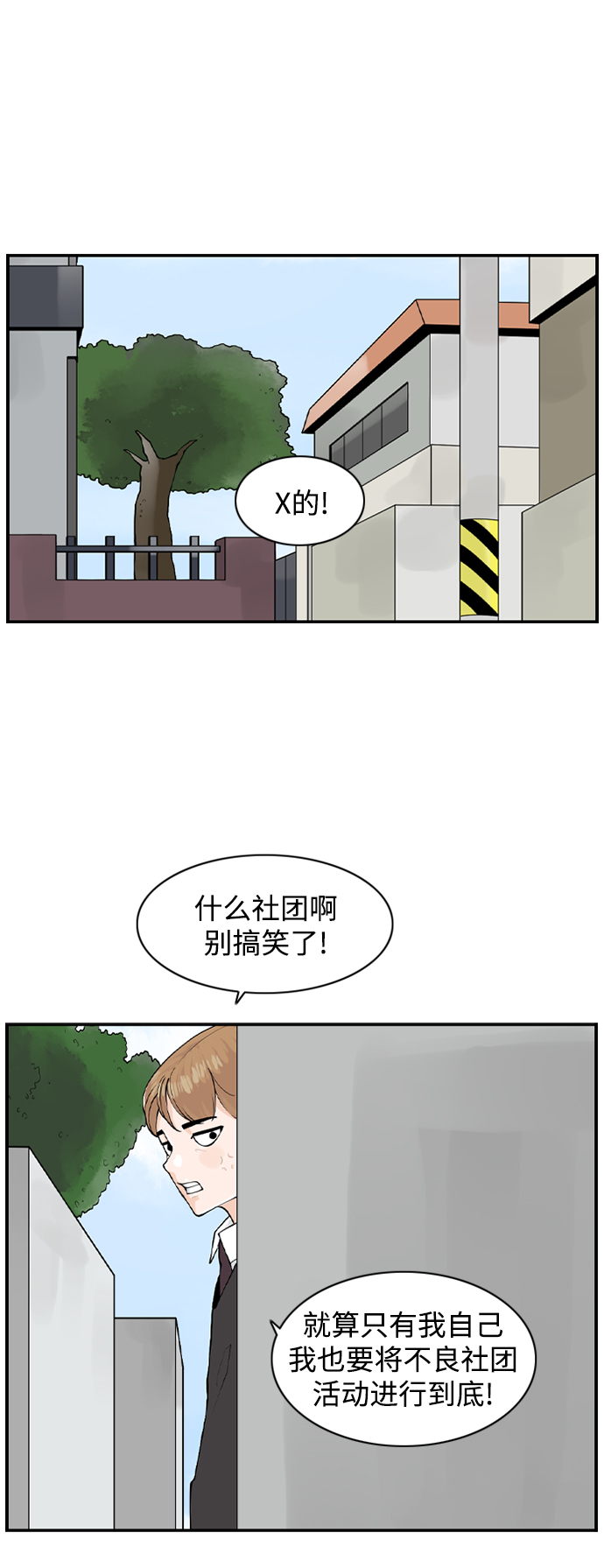 请问你是主角吗？漫画,[第12话] 不良社团2图