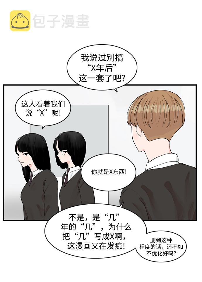 请问你是我老公吗晋江漫画,[第3话] 请问你是主角吗？1图