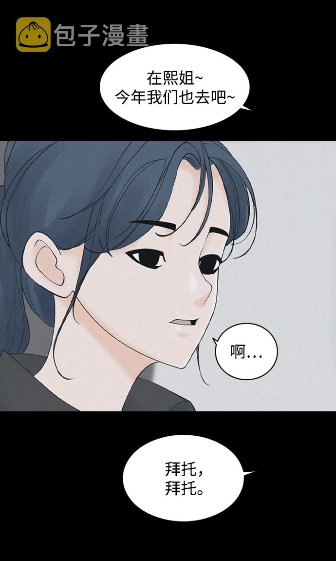 请问你是主角吗？漫画,[第21话] 在熙（2）1图