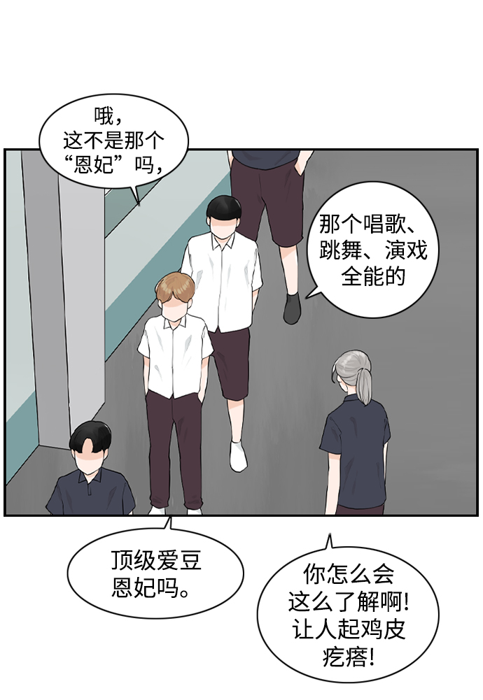 请问你是陈先生吗英语漫画,[第18话] 恩妃2图