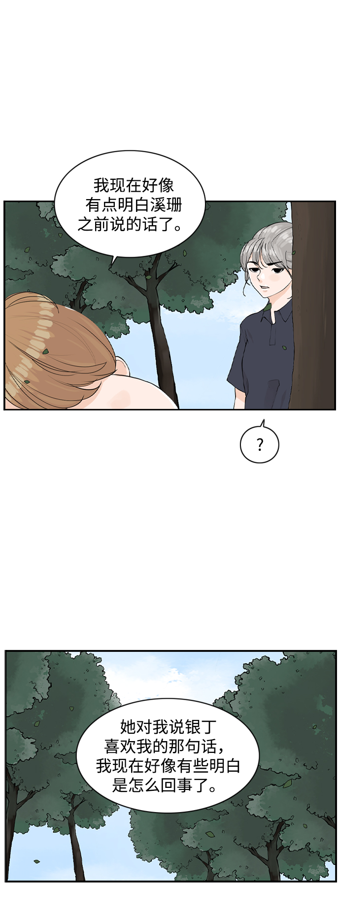 请问你是主角吗？漫画,[第19话] 郊游2图