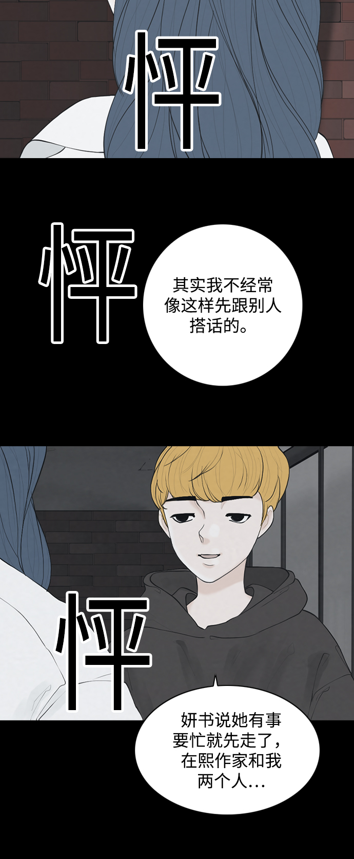 请问你是主角吗？漫画,[第22话] 在熙（3）2图