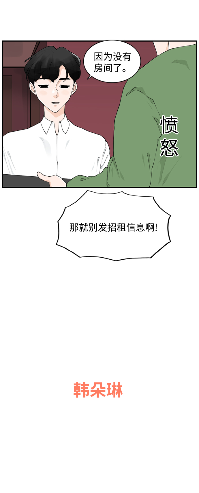 请问你是我老公吗晋江漫画,[第13话] 各自的一天1图