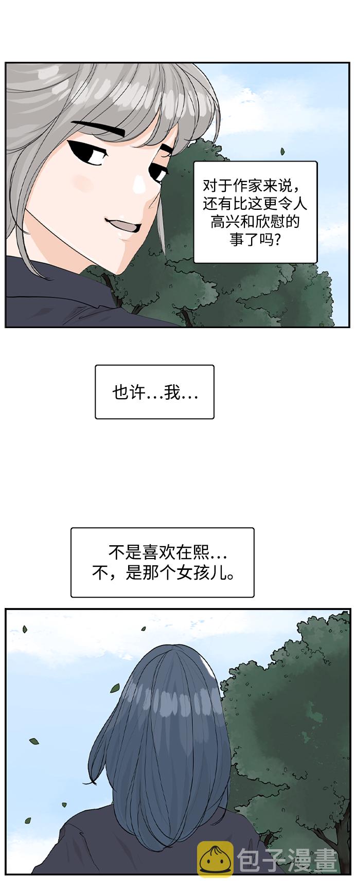 请问你是主角吗？漫画,[第19话] 郊游2图