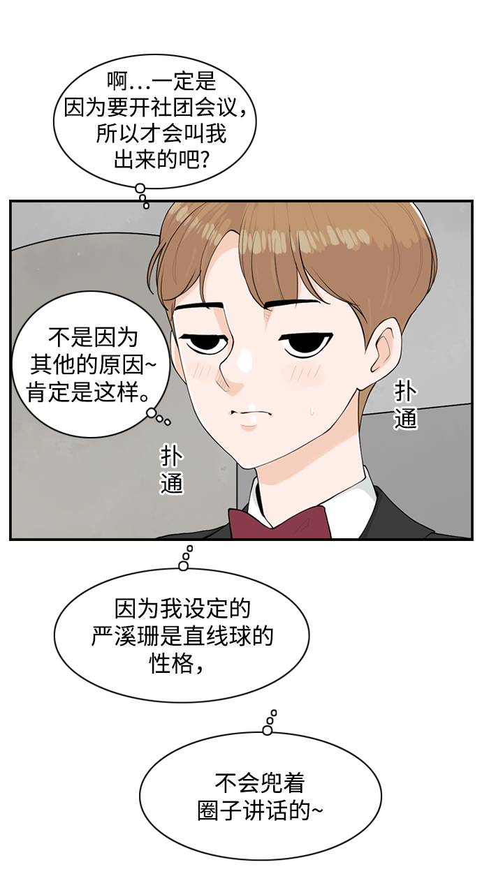 请问你是干什么工作的漫画,[第16话] S市约会2图