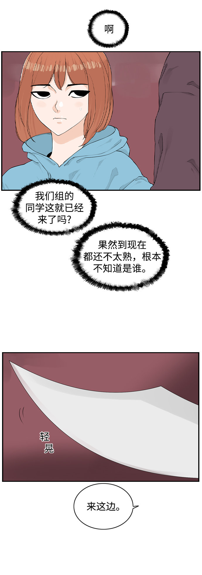 请问你是主角吗？漫画,[第11话] 朵琳当家2图