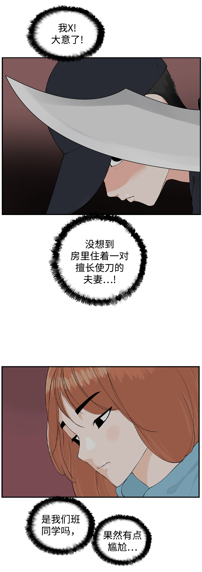 请问你是主角吗？漫画,[第11话] 朵琳当家2图