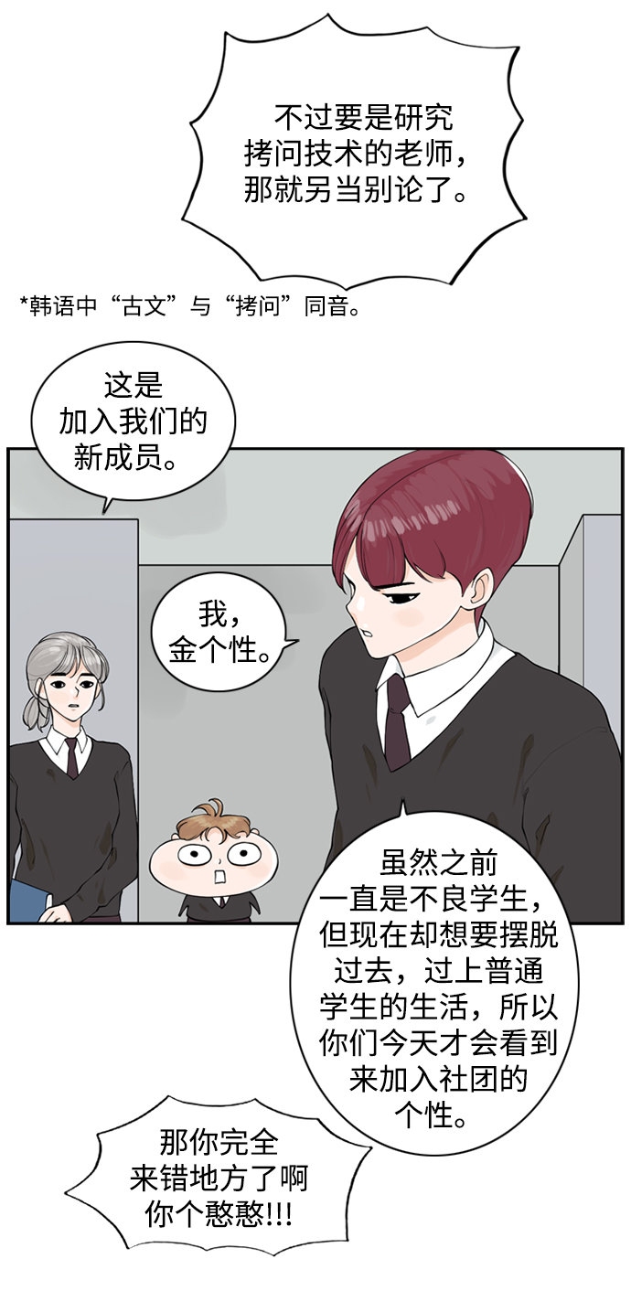 请问你是主角吗？漫画,[第12话] 不良社团2图