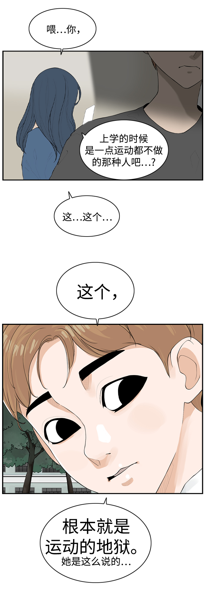 请问你是否愿意与公司一起发展漫画,[第7话] 运动会（？）1图