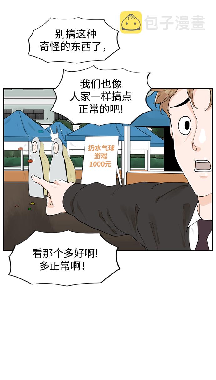 请问你是谁 英文翻译漫画,[第15话] 校庆1图