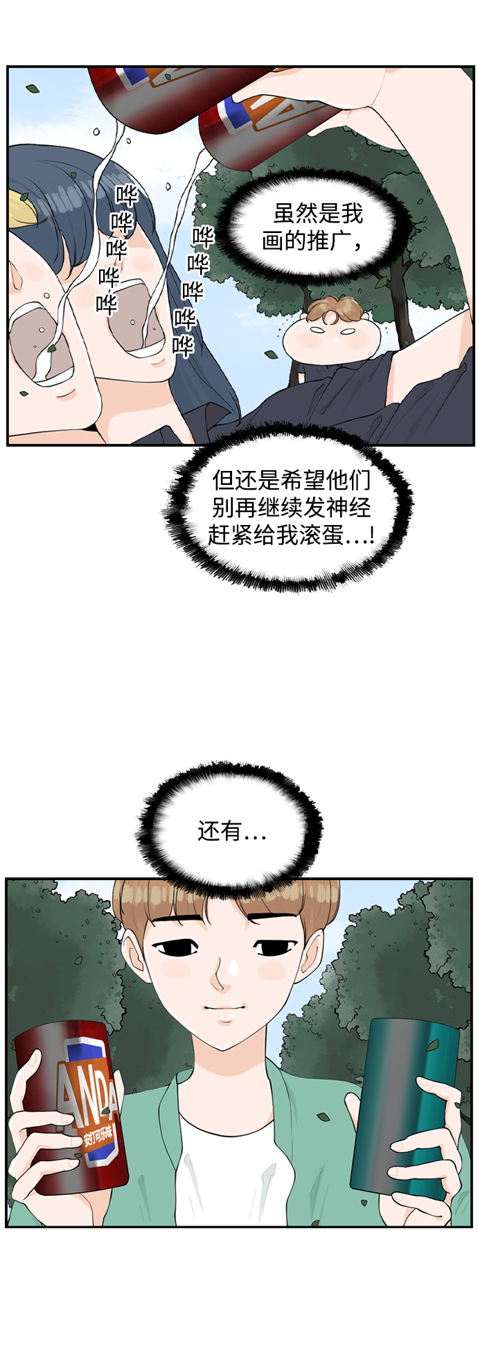 请问你是主角吗？漫画,[第19话] 郊游2图