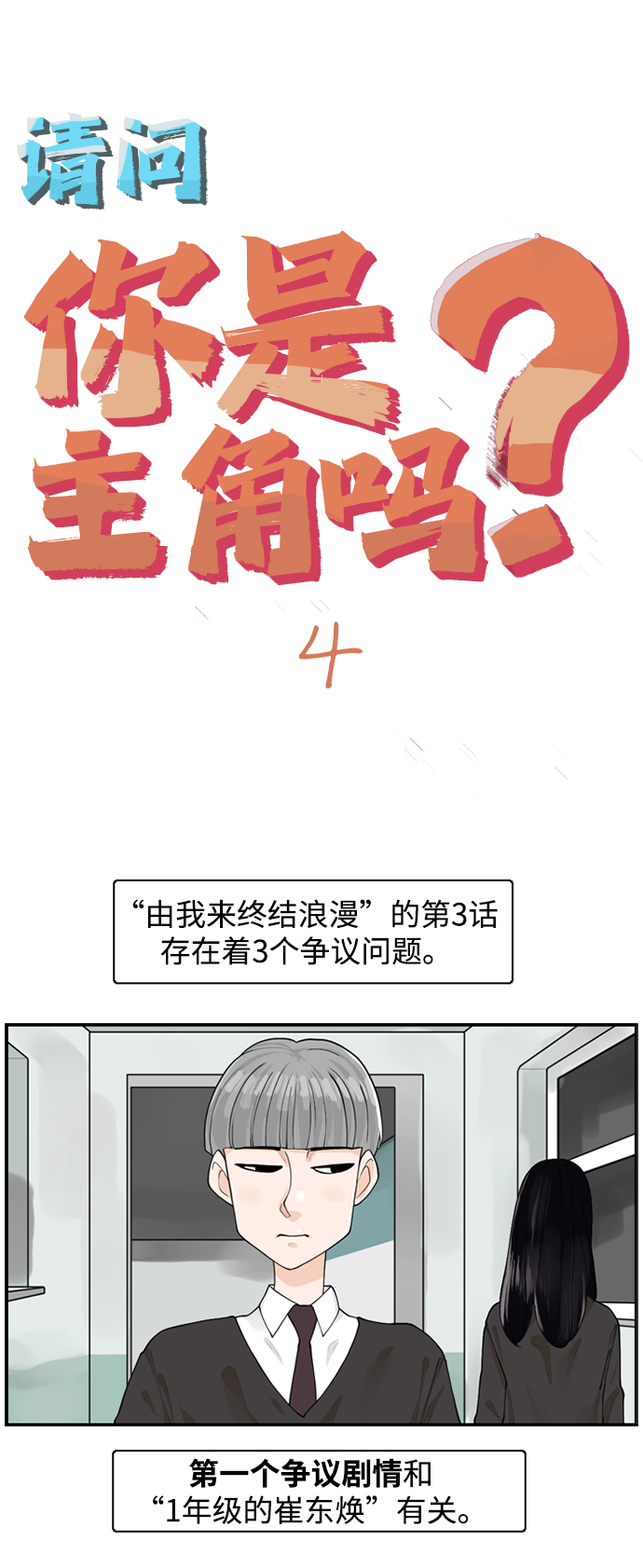 请问你是哪颗糖小说免费阅读漫画,[第4话] 问题的问题的问题2图