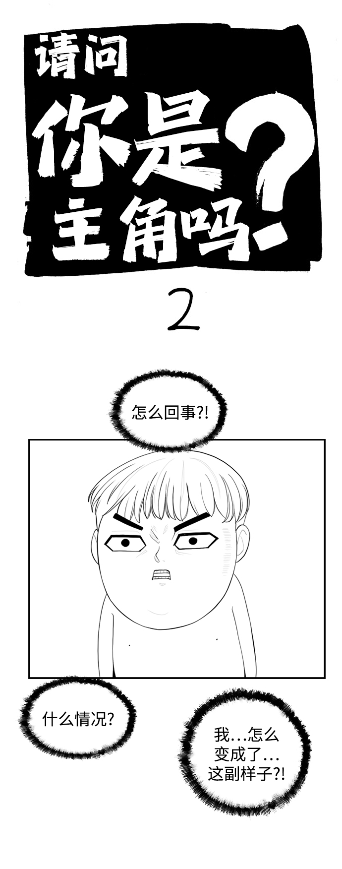 请问你是主角吗？漫画,[第2话] 真的不见了，我的…2图