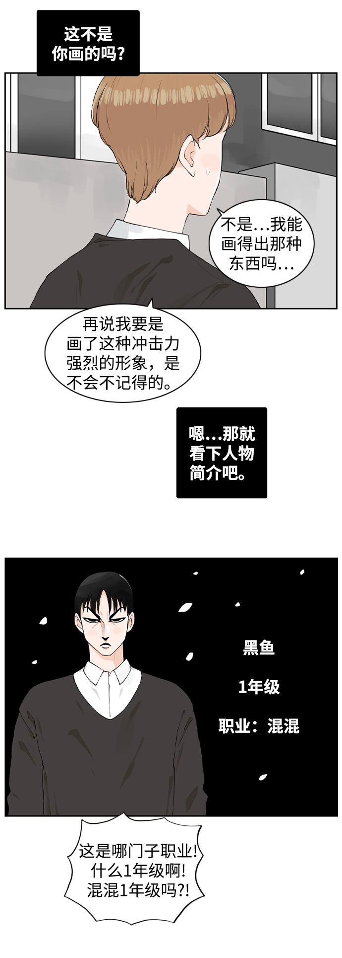 请问你是谁呀怎么回复漫画,[第9话] 混混（1）2图