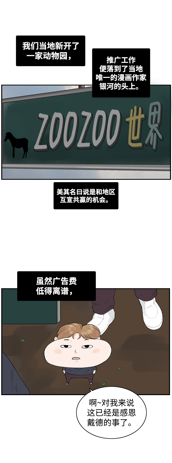 请问你是主角吗漫画,[第19话] 郊游2图