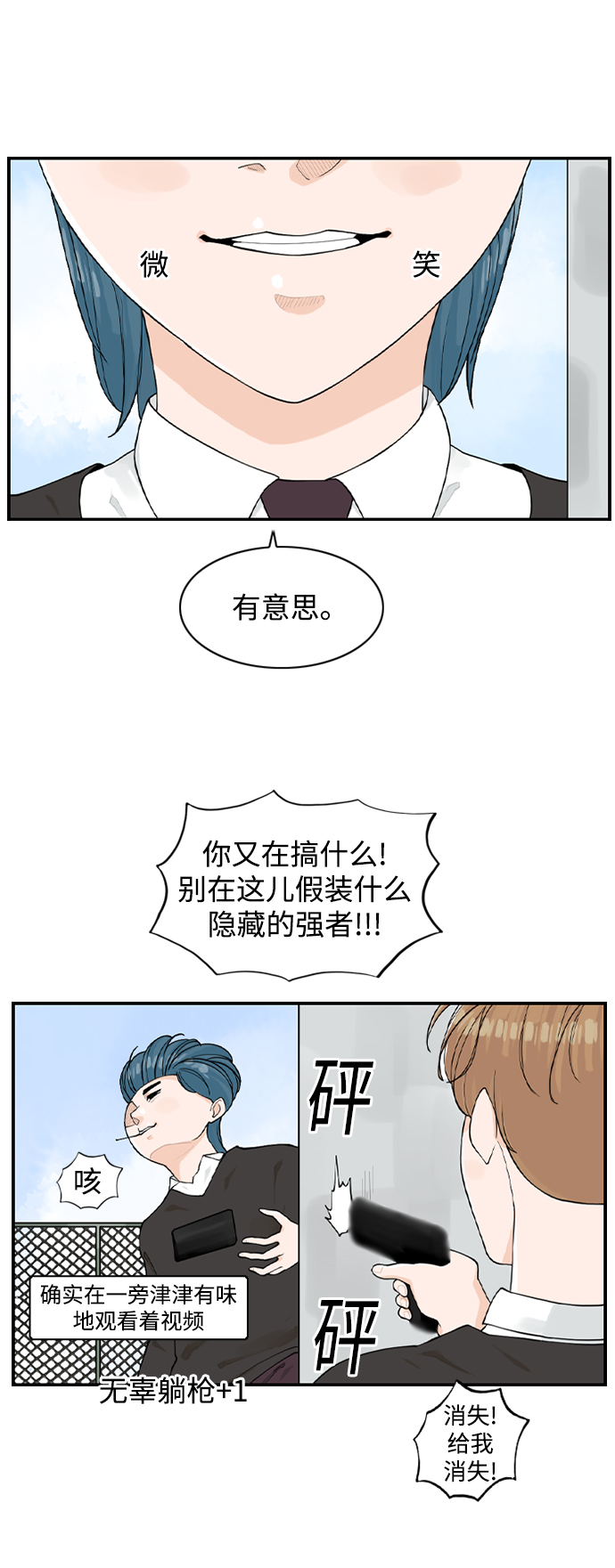 请问你是主角吗？漫画,[第5话] red dead romance2图