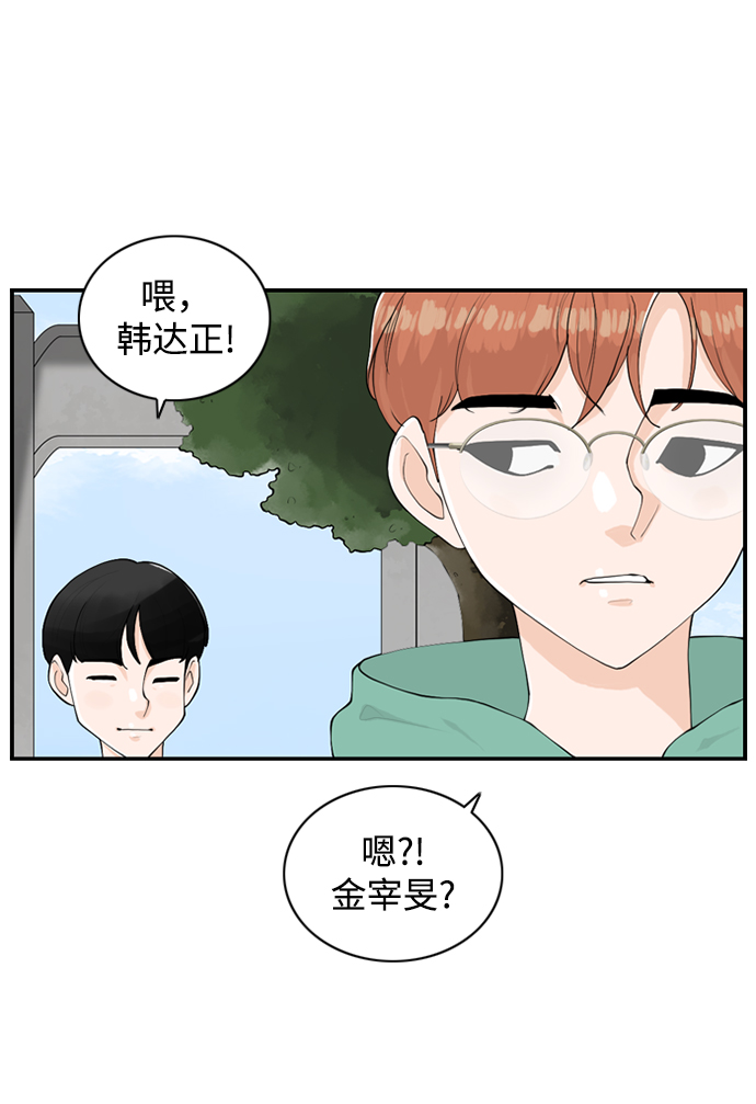 请问你是谁用英文怎么说漫画,[第14话] 大学校园故事1图