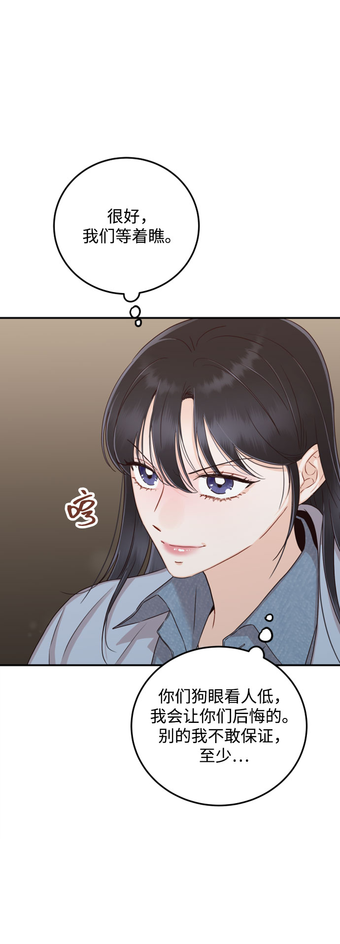 如家人般的XX漫画,[第27话] 你嫉妒我？1图