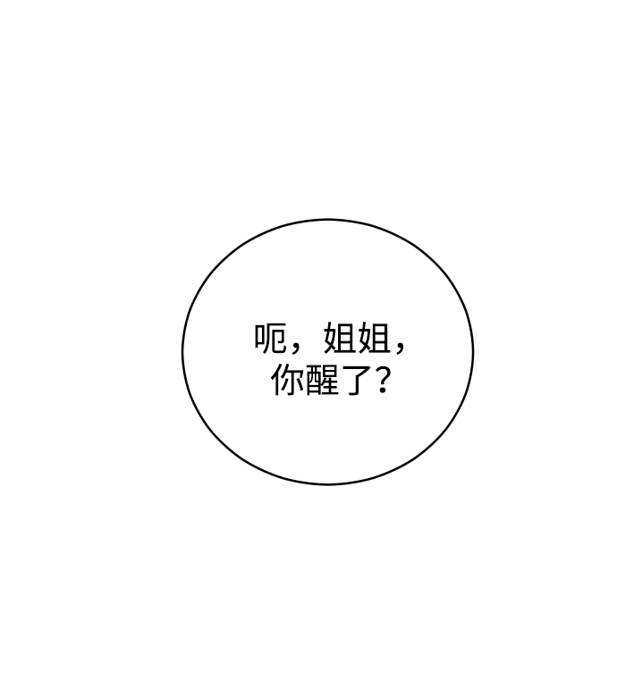 如家人般的XX漫画,[第3话] 保护期已过2图