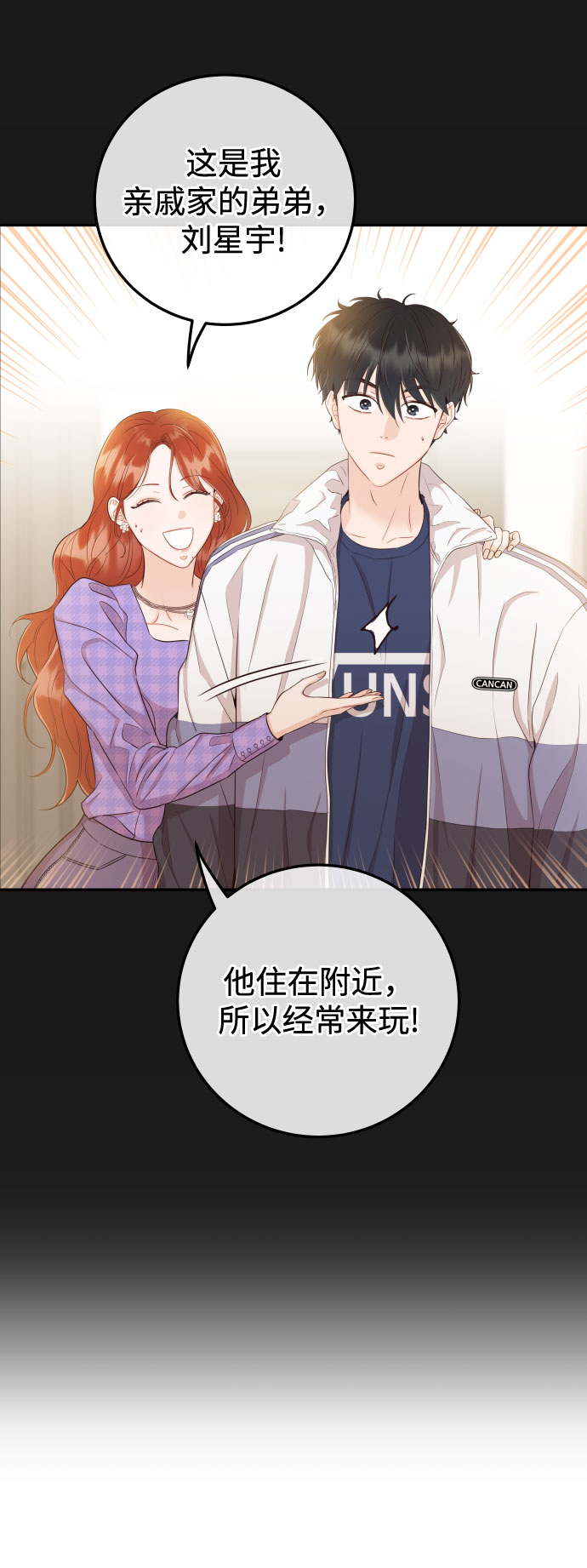 如家人般的朋友的祝福语漫画,[第36话] 你喜欢我吗？1图