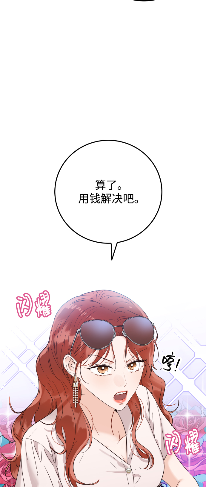 让家人变得幸福的生肖男漫画,[第44话] 我被完全遗忘了（第一季尾声）2图