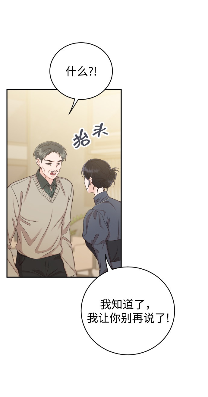 如家人般的XX漫画,[第32话] 抢过来不就行了2图
