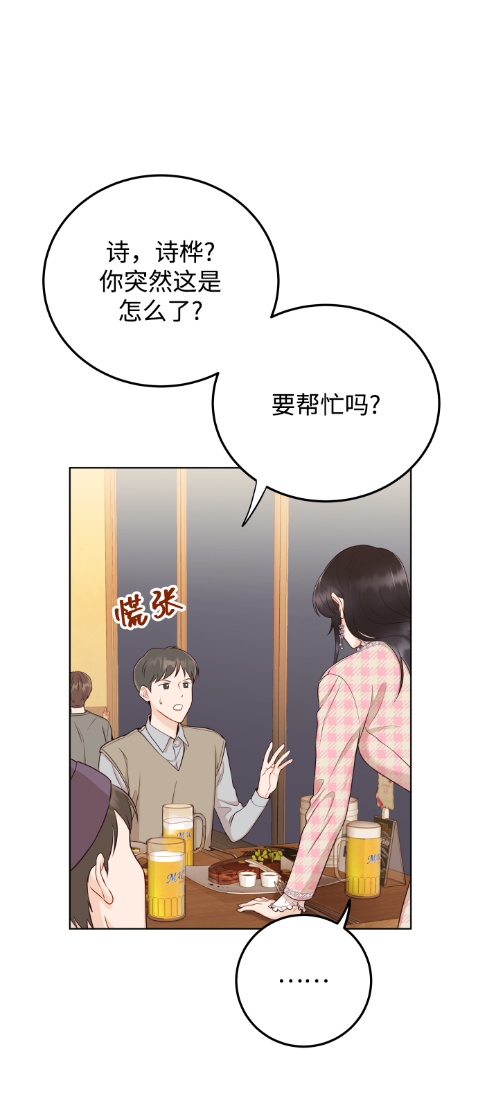 如家人般的XX漫画,[第11话] 我一辈子留在你身边1图