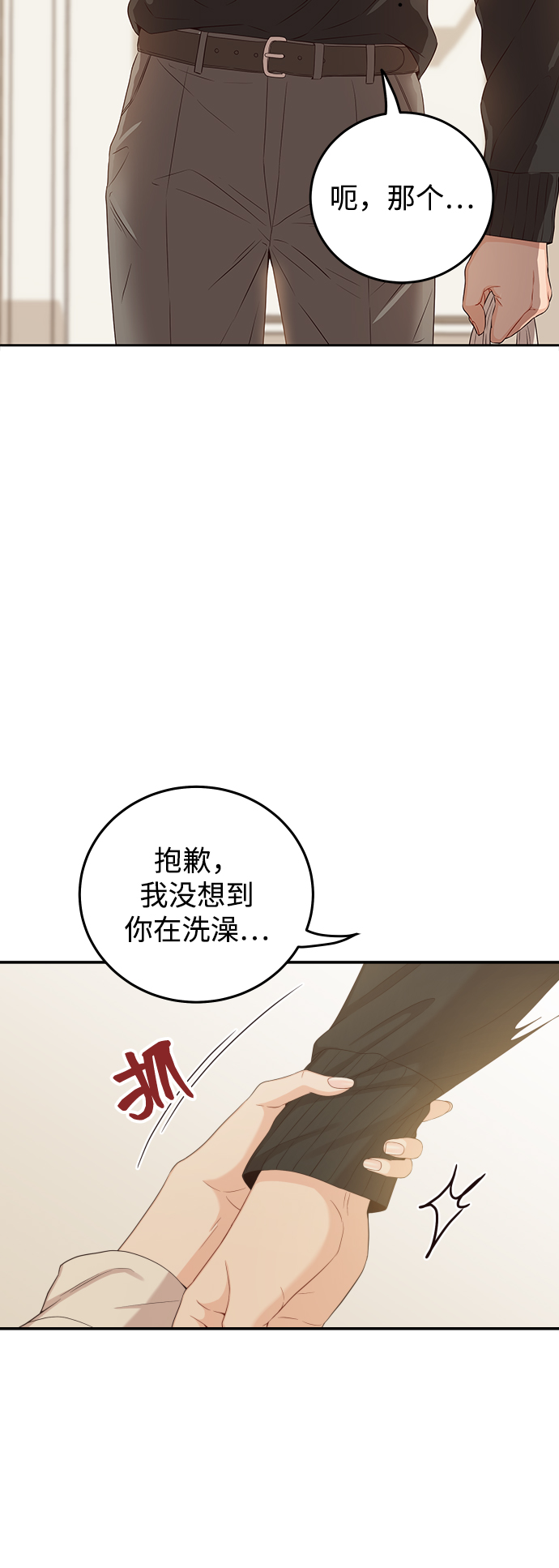 如亲人一般的意思漫画,[第23话] 现在不喜欢了？1图