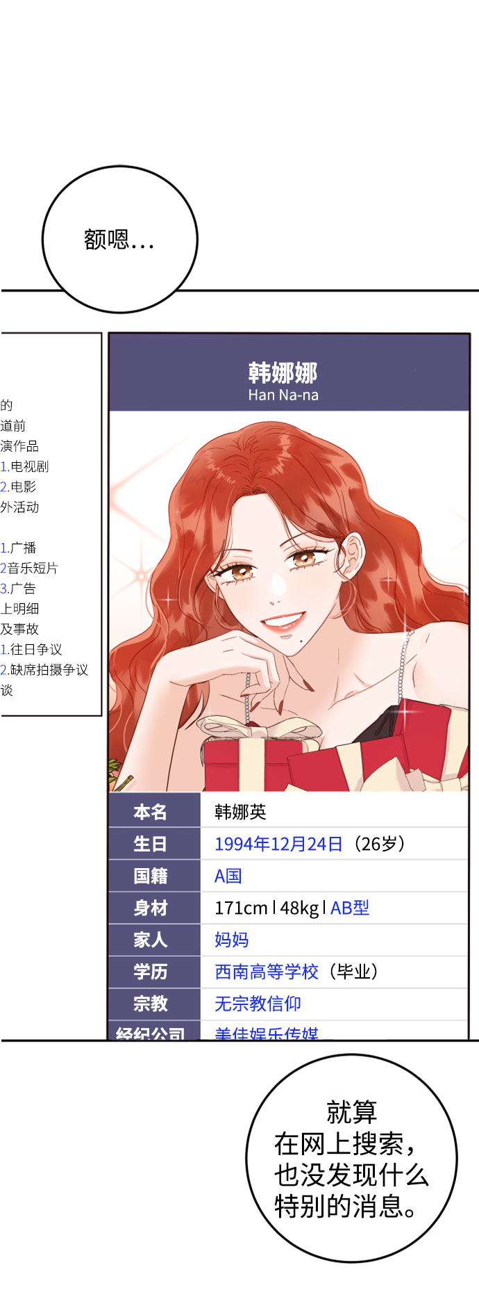 如家人般的朋友的祝福语漫画,[第36话] 你喜欢我吗？2图