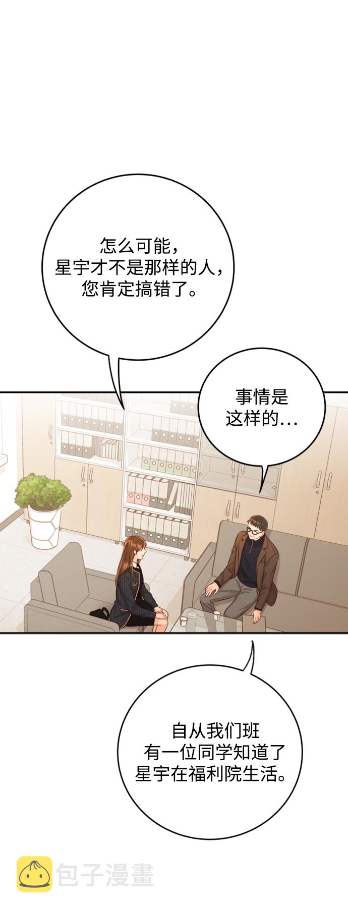 入境日本的行程单模板漫画,[第21话] 你不想再见我了？1图