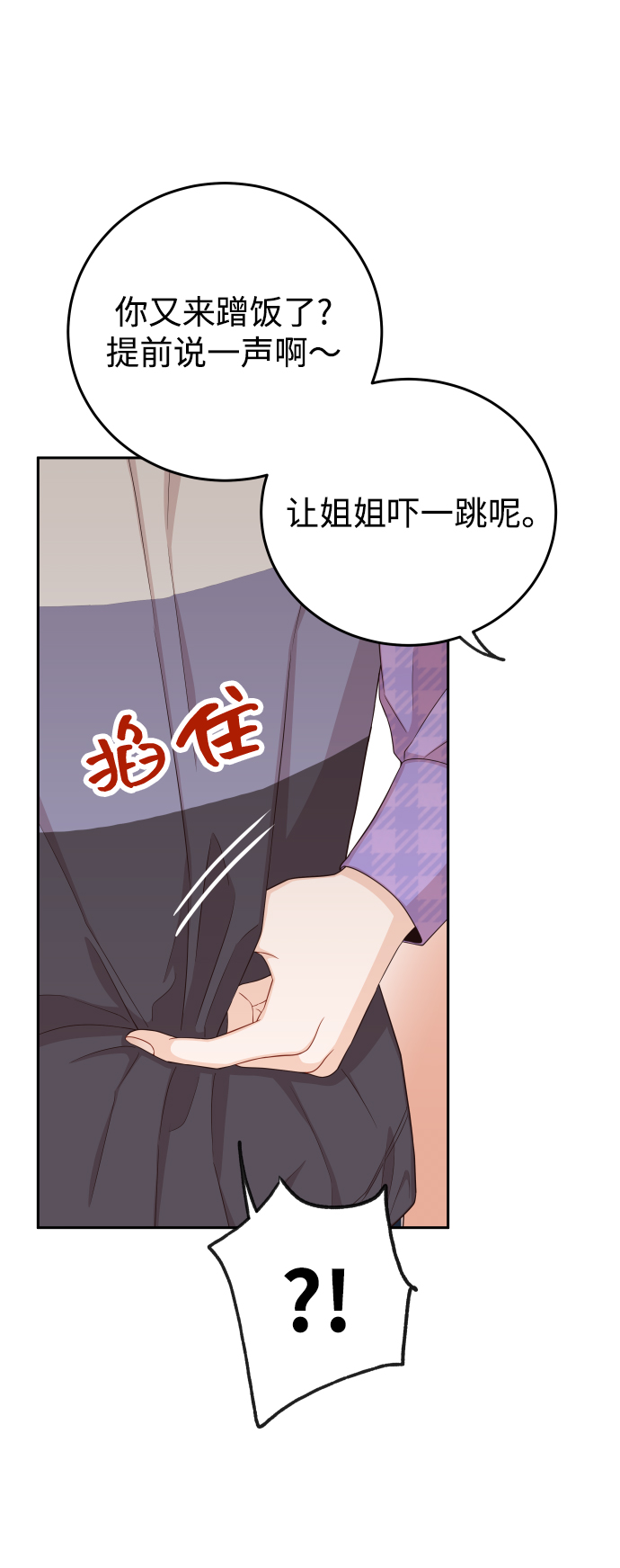 入境日本的行程单模板漫画,[第17话] 他生气了，生气了1图