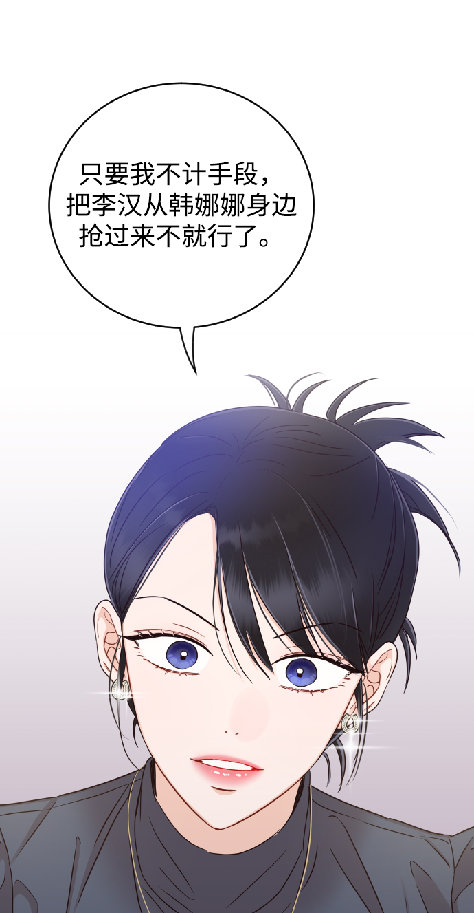 如家人般的XX漫画,[第32话] 抢过来不就行了2图
