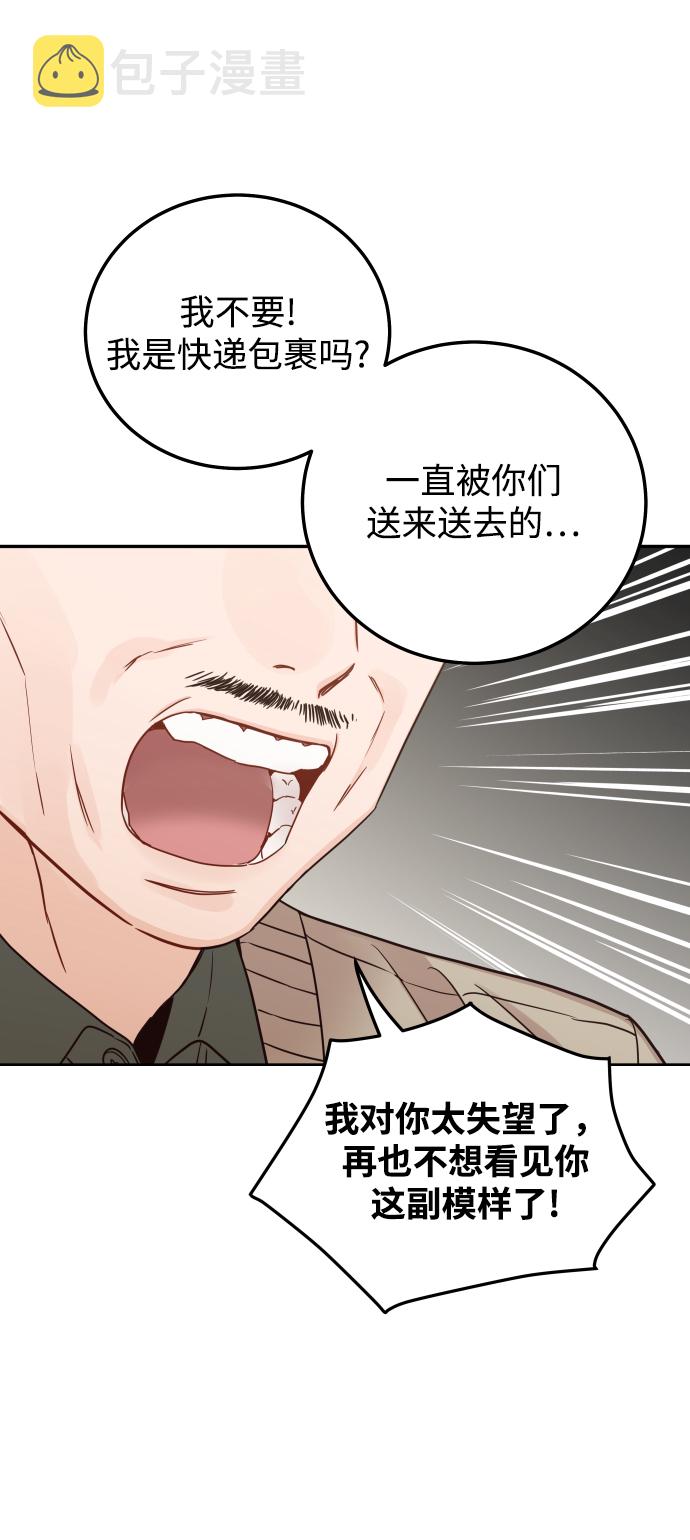 如家人般的XX漫画,[第32话] 抢过来不就行了2图
