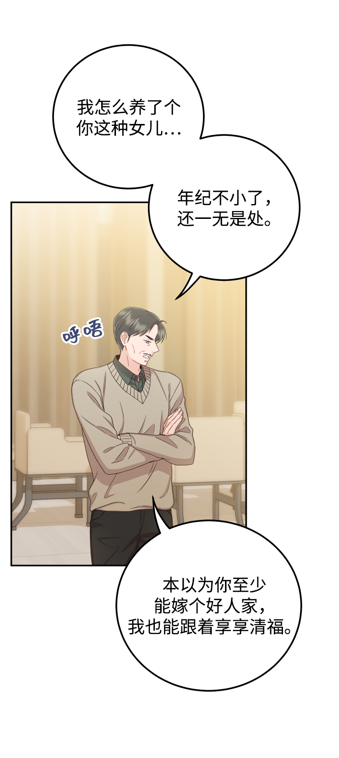 如家人般的XX漫画,[第32话] 抢过来不就行了2图
