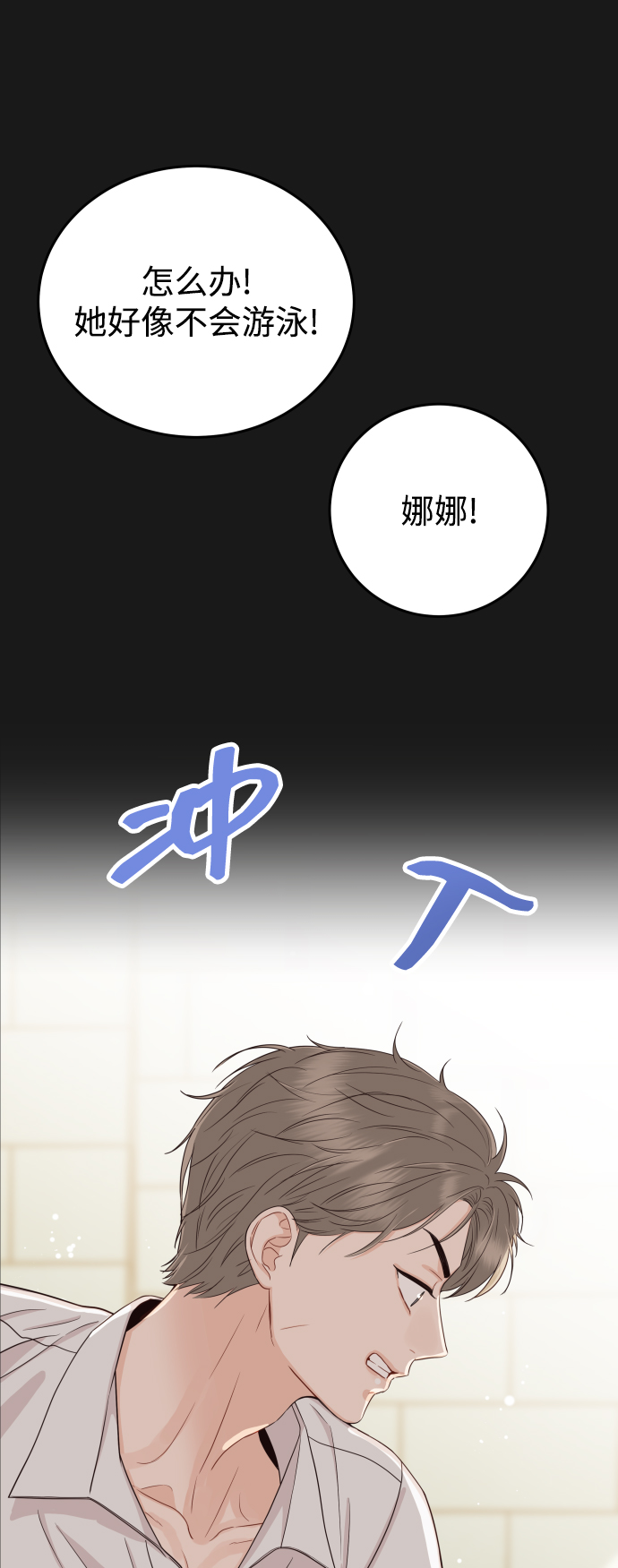 如家人般的XX漫画,[第16话] 你是第一个2图
