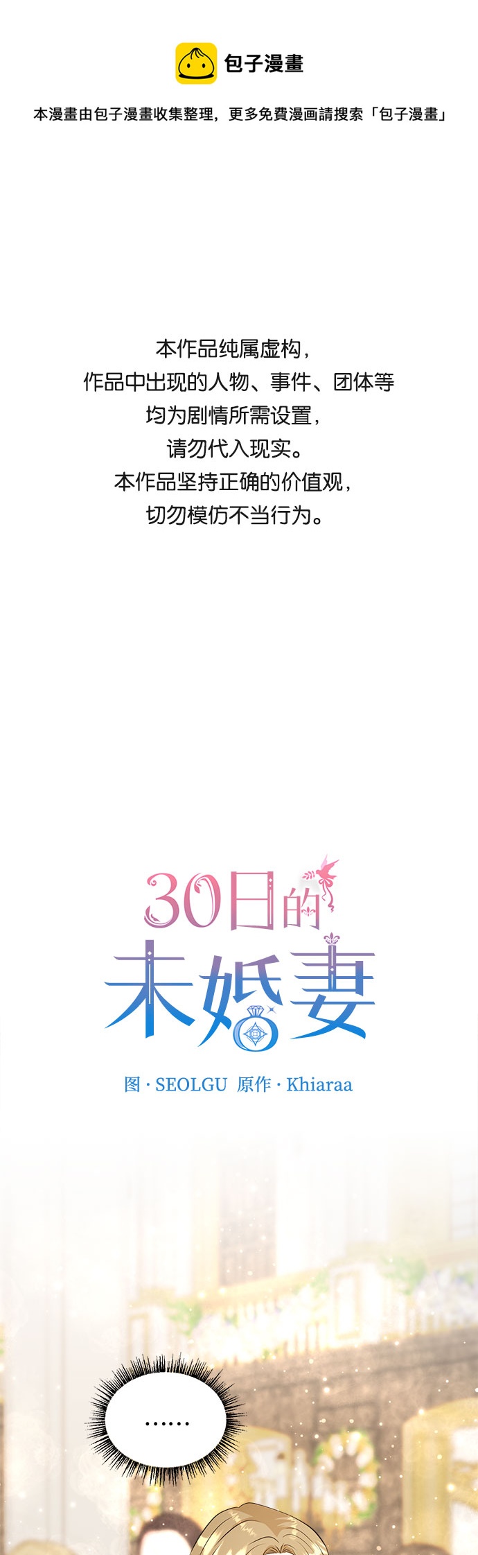 30日的五行属相是什么漫画,第43话1图