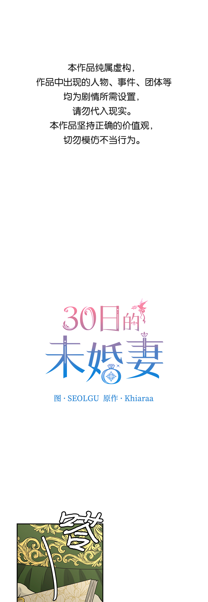 30日的五行属相是什么漫画,第8话1图