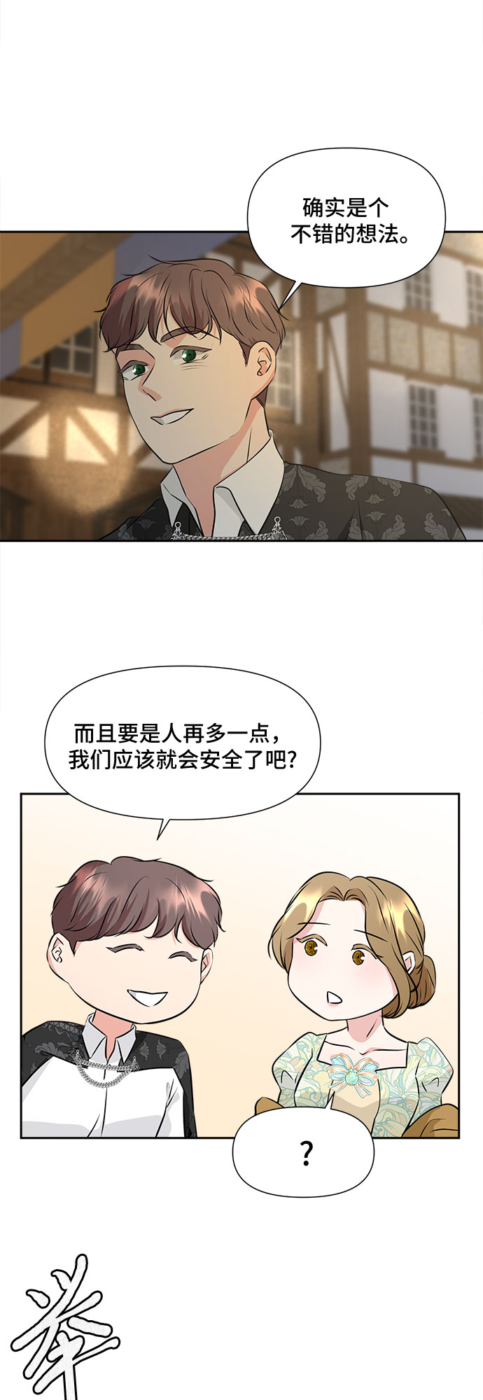 30日的雅称是什么漫画,第39话2图