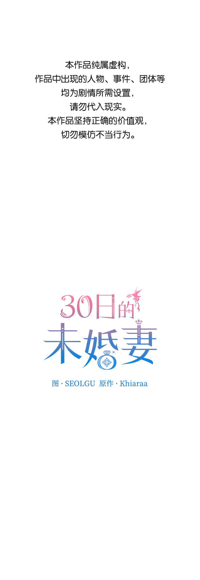 30日的未婚妻漫画,第34话1图