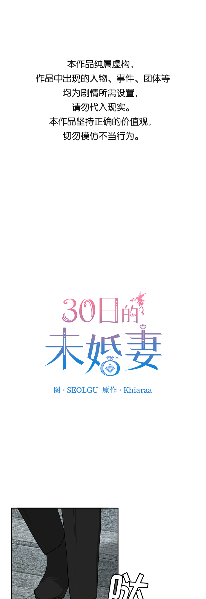 30日的五行属相是什么漫画,第2话1图