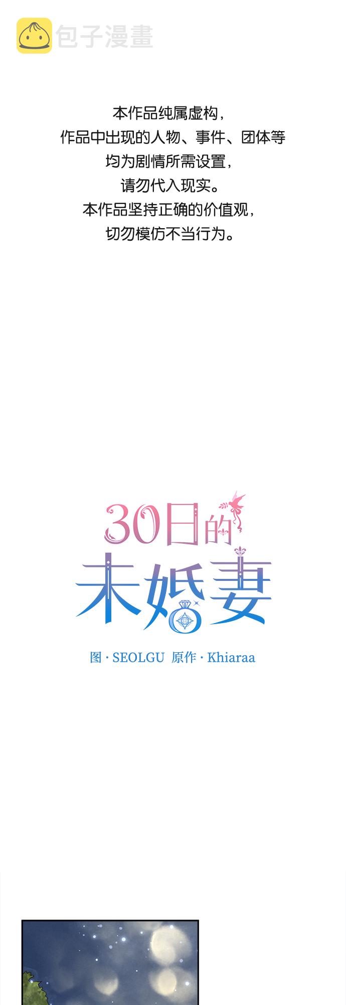 30日的雅称是什么漫画,第11话1图