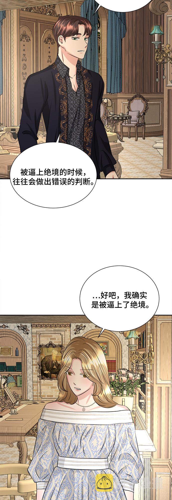 30日的未婚妻漫画,第13话2图